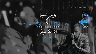 حالات واتس بشر حفرالي ١٠٠ كمين عايزين سقوطي   عصام صاصا دندنها