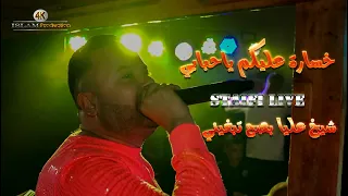 كوكتل سطايفي خسارة عليكم ياحبابي شيخ عليا بصح تبغيني 2022 Cheb Iyed 