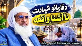 Molana Muhammad idrees sahib pushto bayan || Da Qariyano shahadat NaAshna waqia 