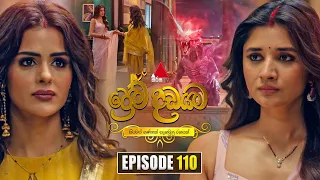 Prema Dadayama (ප්‍රේම දඩයම) Episode 110 | 31st August 2026 | Sirasa TV