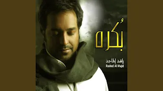 بكره دندنها