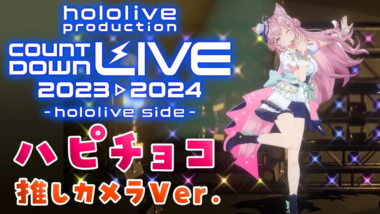【推しカメラFull】「ハピチョコ/FRUITS ZIPPER」歌って踊ってみた🎶フルでKAWAII DANCE見て見て見て～～～❣【博衣こより/ホロライブ】