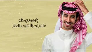 ياوجودي كل ما مريت يالضبي العفر انت شي كل ماشفته شعرت بالانبهار فهد بن فصلا حصريا 2022 