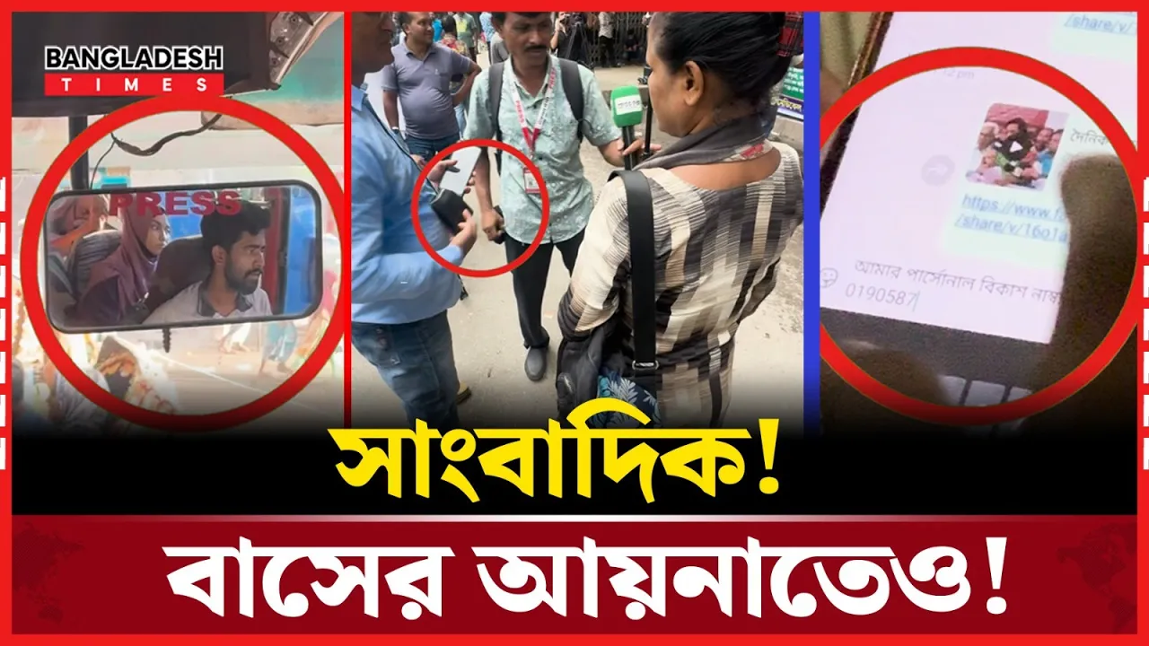 সাংবাদিক  পরিচয়ে এরা কারা?