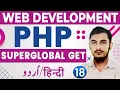 18 PHP Super Global Variables GET PHP Complete Course PHP Tutorials For Beginners In Urdu