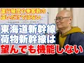 Lagu 東海道新幹線で荷物専用車両は困難？望んでも機能しない理由【東北新幹線とは決定的に違う条件】