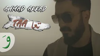 Ahmad Akkad Taa Official Music Video 2020 أحمد العقاد تعا 