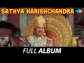 Lagu Sathya Harishchandra - Full Album | Dr. Rajkumar, Pandari Bai, Baby Padmini | Pendyala Nageswara Rao