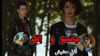 1 تجميع مقاطع جانسو و إلكر فريق الأول الجزء الثاني 