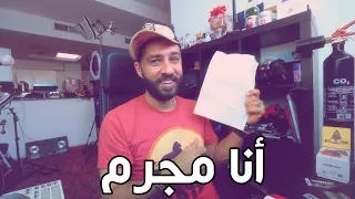 لما كنت مجرم و الشرطة عم تراقبني    دندنها