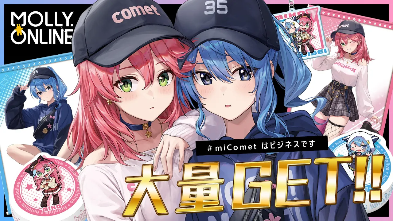 【 モーリーオンライン 】#miComet ビジネスきちゃあああああ！！！?☄【ホロライブ/さくらみこ/星街すいせい】