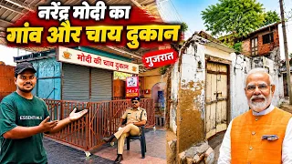 Pm Modi House Vadnagar Gujrat | मोदी जी का बचपन का घर गुजरात 