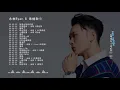 Lagu 2021 永彬Ryan.B 精選歌曲 ♥串燒歌单 ♥Fall in love | Stay Home | Study | Relaxation