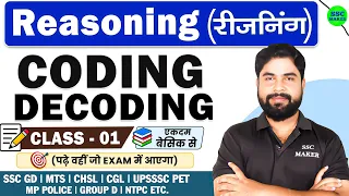 Reasoning Coding Decoding Complete Class For SSC GD, Group D, NTPC, MP Police By Ajay Sir SSC MAKER