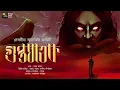 Download Lagu গুপ্তঘাতক!! (ভয়ের গল্প) - Midnight Horror Station | Debleena Banerjee | Horror Tantrik Story | Curse