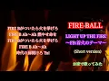 LIGHT UP THE FIRE～FB:着火のテーマ【歌ってみた】【FIRE BALL】【Short version】