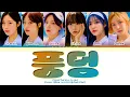 Download Lagu cignature 풍덩 (Poongdung) Lyrics (Color Coded Lyrics)
