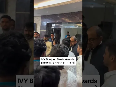 IVY Bhojpuri Music Awards Show बापू सभागार पटना मे जा रहे | #shorts #viralvideo #pawansingh #viral