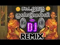 Lagu Koodaluru Gundumalli dj remix|ஆடல் பாடல்|💃#dj #remix #remix2025 #trendingdjsong2025 