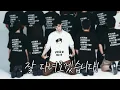 Download Lagu [Behind] Chapter 1 : Finale Behind l “잘 다녀오겠습니다!”