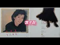 葉子說