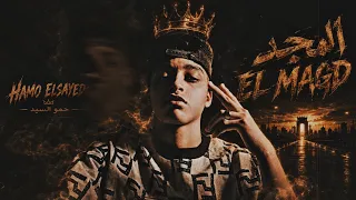                          حمو السيد   المجد                 دندنها