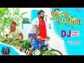 Download Lagu ले लो पुदीना - आ गया #Pawan Singh का DJ पर तहलका मचाने - Remix Video - Pudina Ae Haseena - Ft. Maahi
