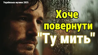 Перше й останнє кохання пісня що торкне душу  Перше й останнє кохання пісня що торкне душу