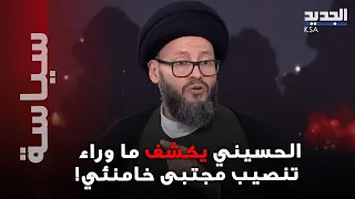 تصريح ناري وصادم من محمد علي الحسيني حول تنصيب مجتبى خامنئي مرشد ا ل  إيران     ما القصة   دندنها