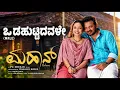 Odahuttidavale (Male) Audio Song | Mahaan | Vijay Raghavendra, Varsha | Arjun Janya | Sid Sriram