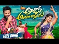 Download Lagu ASHOKU ANDALA BOMMANU NENU FULL SONG | ASHOK POWER | MOUNIKA DIMPLE | PRABHA | SHEKAR VIRUS