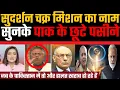 Download Lagu Bharat ke naye mission ka nam sunke Pak ke chhute pasine | #viralfact | Viral Fact | Pak Media
