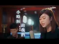 Download Lagu Eric周興哲《小時候的我們 When We Were Young》Cover（蔡恩雨 Priscilla Abby）