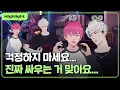 Download Lagu (ENG SUB) [하이라이트] 여기가 바로 케미 맛집인가요? 비즈니스 관계가 확실한 밤비\u0026은호 케미 모음.zip｜#플레이브 PLAVE｜Plave Highlight Clip