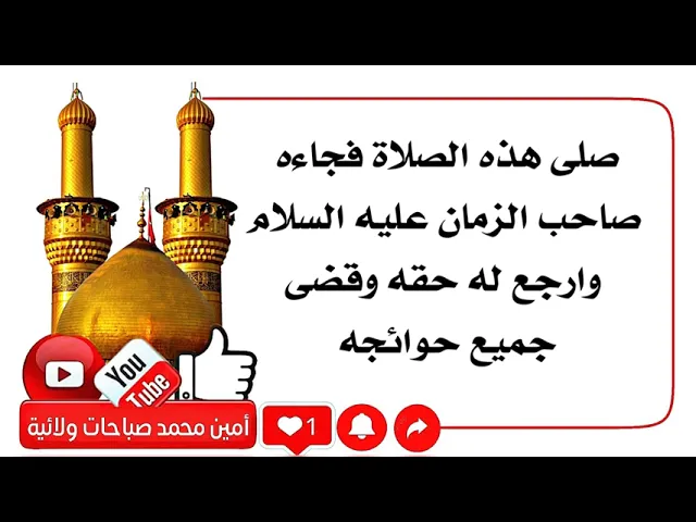 ⁣صلى هذه الصلاة فجاءه صاحب الزمان عليه السلام وأرجع له حقه وقضى جميع حوائجه / الجزء الأول من القصة