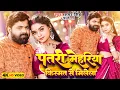 Download Lagu #Samar_Singh का सबसे हिट गाना | पतरी मेहरिया | Tannu Yadav | Patari Mehariya | Samar Singh New Song