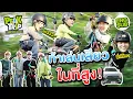 Download Lagu อดทนจนกว่าจะแลนด์! วิน-มิค VS สกาย-นานิ | Peak trip with Win Mick EP.6 [Eng Sub]
