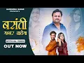 Download Lagu Basanti Gabbar Nachega (Full Song) | New DJ  Song | Banty Gujjar | Bhavya Sharma | Harendra Nagar