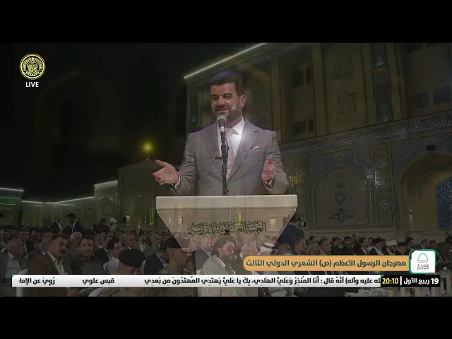 ⁣مهرجان الرسول الأعظم (ص) الشعري الدولي الثالث | الجلسة الثانية 1446 هـ