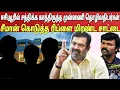 Download Lagu Seeman's response to the business magnates who were waiting to meet the next Chief Minister Seema...