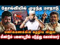 Download Lagu தோல்வியில் முடிந்த TVK மாநாடு 🏴 | மணிக்கணக்கில் கதறிய விஜய் ⭐ | Vijay Politics ❌ Viral Video