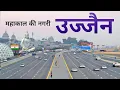 Download Lagu Ujjain City | Religious land of Madhya Pradesh | Ujjain tour | महाकाल की उज्जैन नगरी 🌿🇮🇳