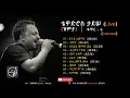 Download Lagu Ethiopia: Tewodros Tadesse Best Songs Live Zimita, Vol  6 Full Album   ቴዎድሮስ ታደሠ ዝምታ ሙሉ አልበም Vol  6