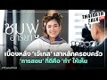 Download Lagu ‘ชมพู่ อารยา’ ชี้การสอนลูกที่ดีคือทำให้เห็น วอนอย่าถาม 'เกล' รักใครมากกว่ากัน | THAIRATH TALK