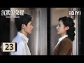 Lagu 【Multi | FULL】EP23 🚨Wu Shi and Nie Xi were framed‼|Silent Honor 沉默的荣耀|iQIYI