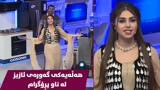 ئەی لەو هەڵەیەی ئازیز ببینن چ هەڵەیەک دەکات 