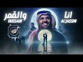 Hussain Al Gassmy - Ana Wel Amar | Romantic Jazz Music Version | حسين الجسمي - انا والقمر