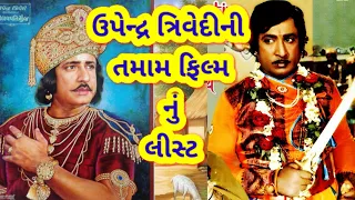 episode 3 upendra trivedi all movie list upendra