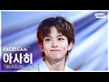 Download Lagu [페이스캠4K] 트레저 아사히 'PARADISE' (TREASURE ASAHI FaceCam) @SBS Inkigayo 250921