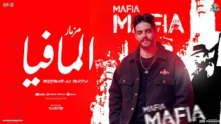 مزمار المافيا كريم ناعوس 2025 و السيد حسن توزيع شعبي ومنوعات حظ هتكسر السماعات 